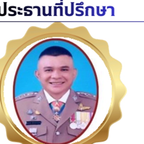 พ.ต.อ. ศุภกฤช เดือนแจ้งรัมย์
