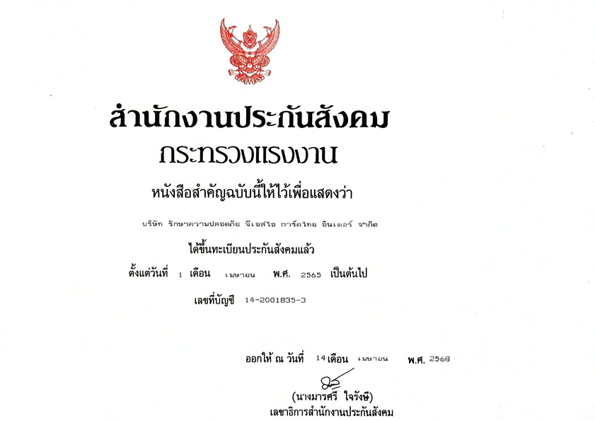 ประกันสังคมและกองทุนทดแทน